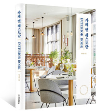 단행본 [카페 앤 레스토랑 INTERIOR BOOK]