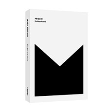 단행본 [지붕 없는 방]