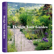 김원희의 사계절 정원 디자인